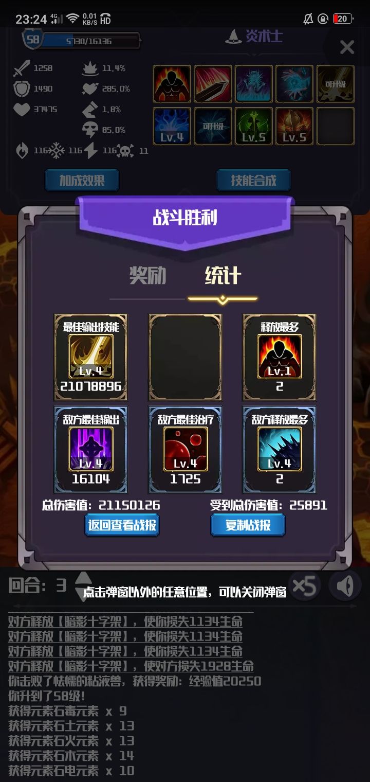 【究极炎爆术】2115万逆天输出截图