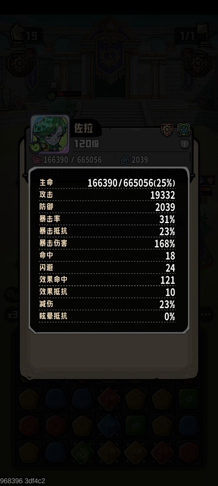 佐拉的眩晕怎么计算的 2