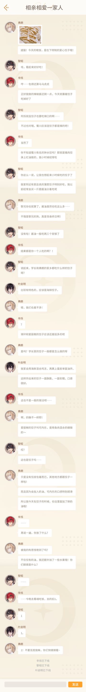 莲花研修会｜会内群聊《相亲相爱一家人》