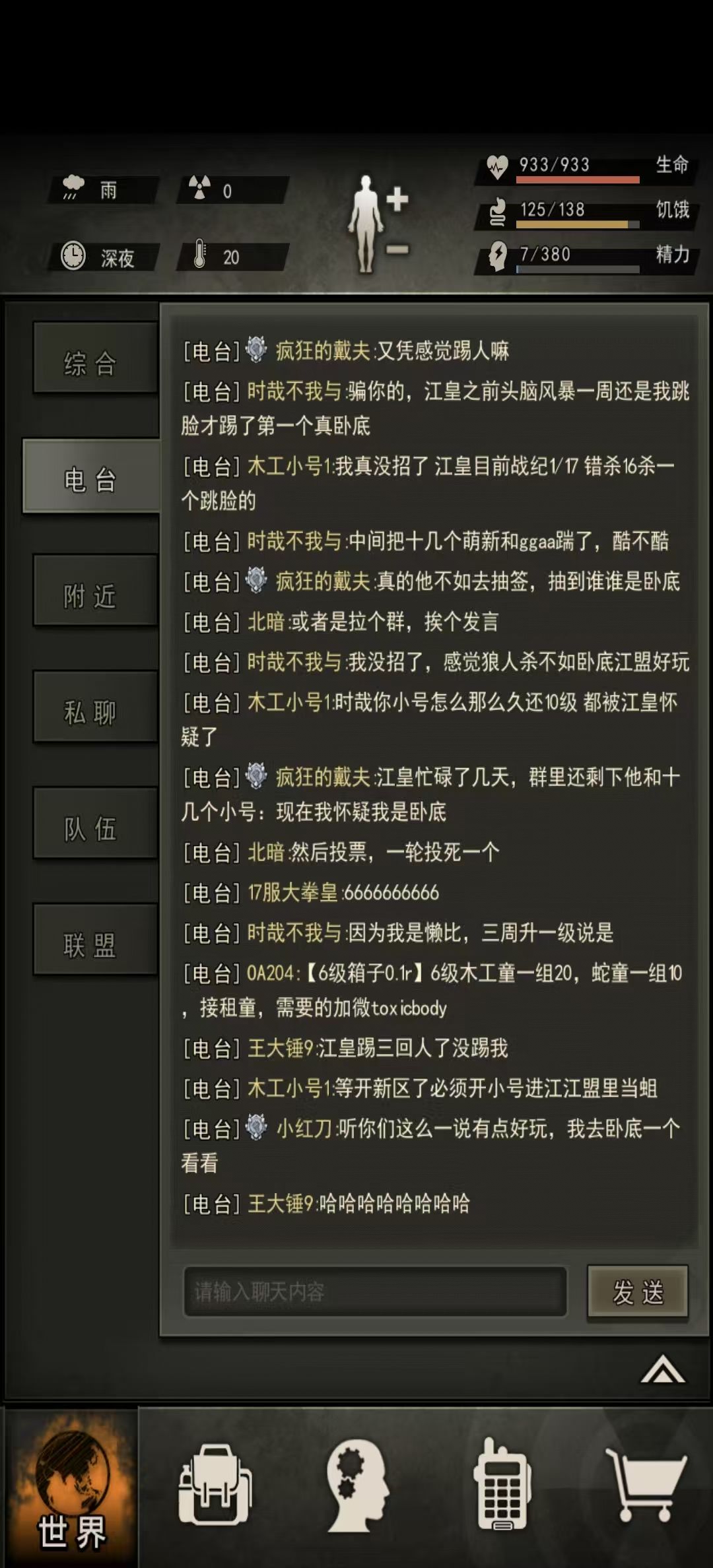17区江江联盟 卧底风波 3
