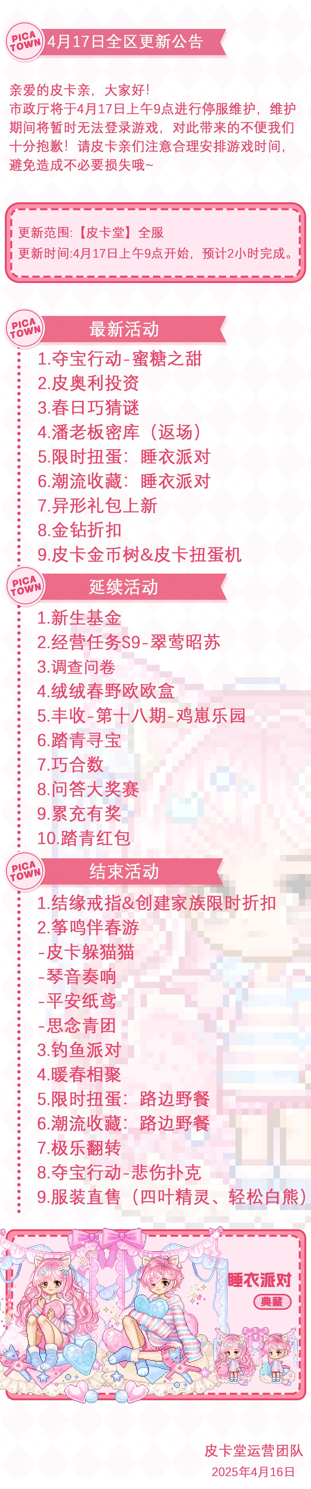 〓4月17日维护更新公告〓 2