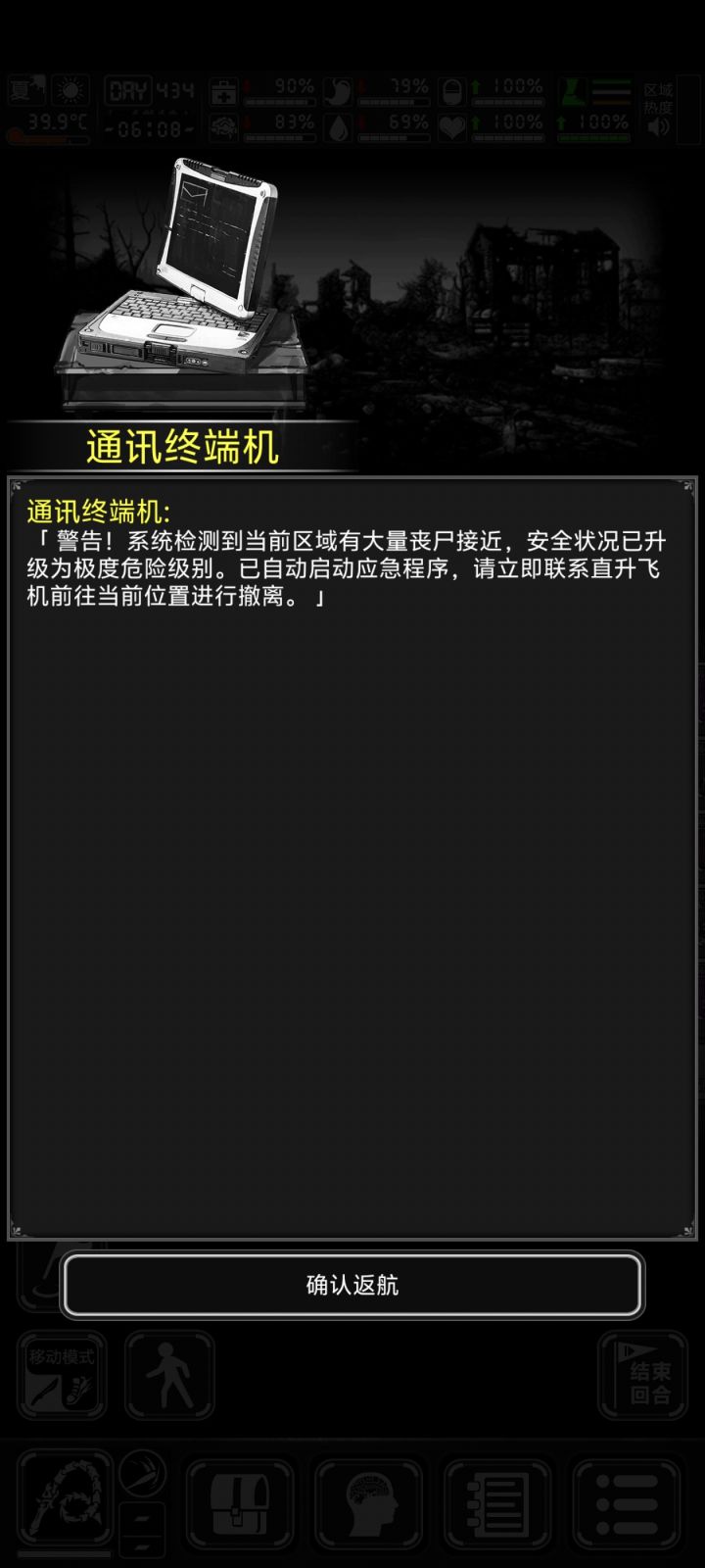 任务突然结束了截图