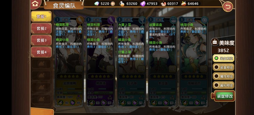 完美 2