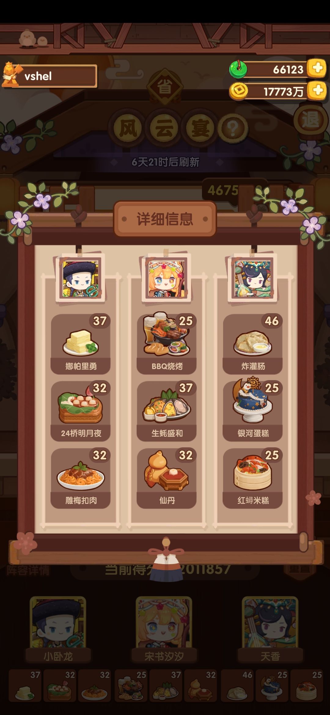 本周465W分风云宴作业 3