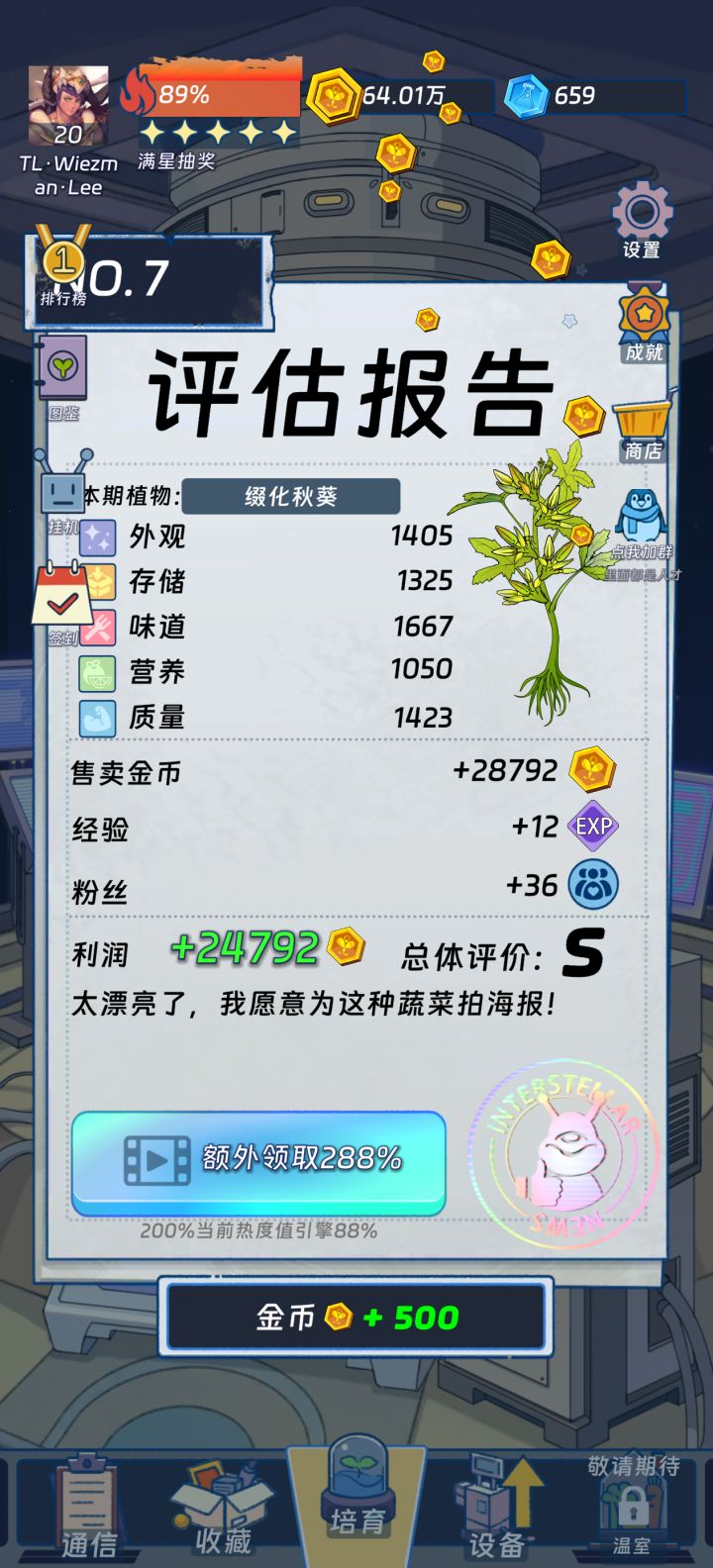 秋葵+1截图