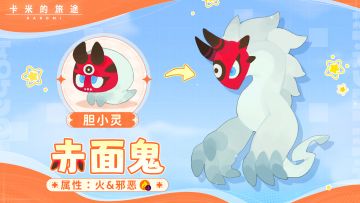 🔥赤面鬼｜火与恶的浮游刺客