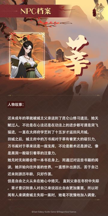 【一起来修仙】NPC档案-莘