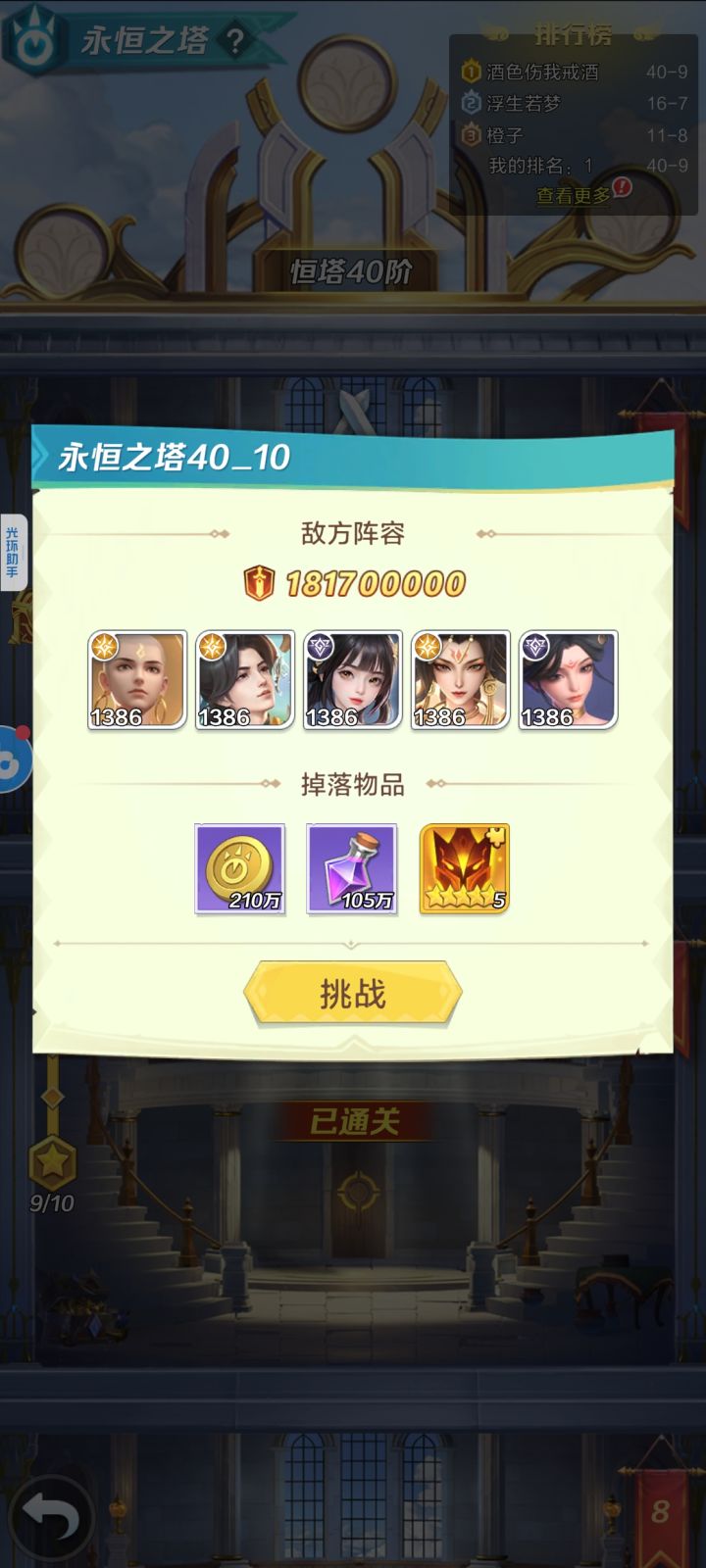 永恒塔终于毕业截图
