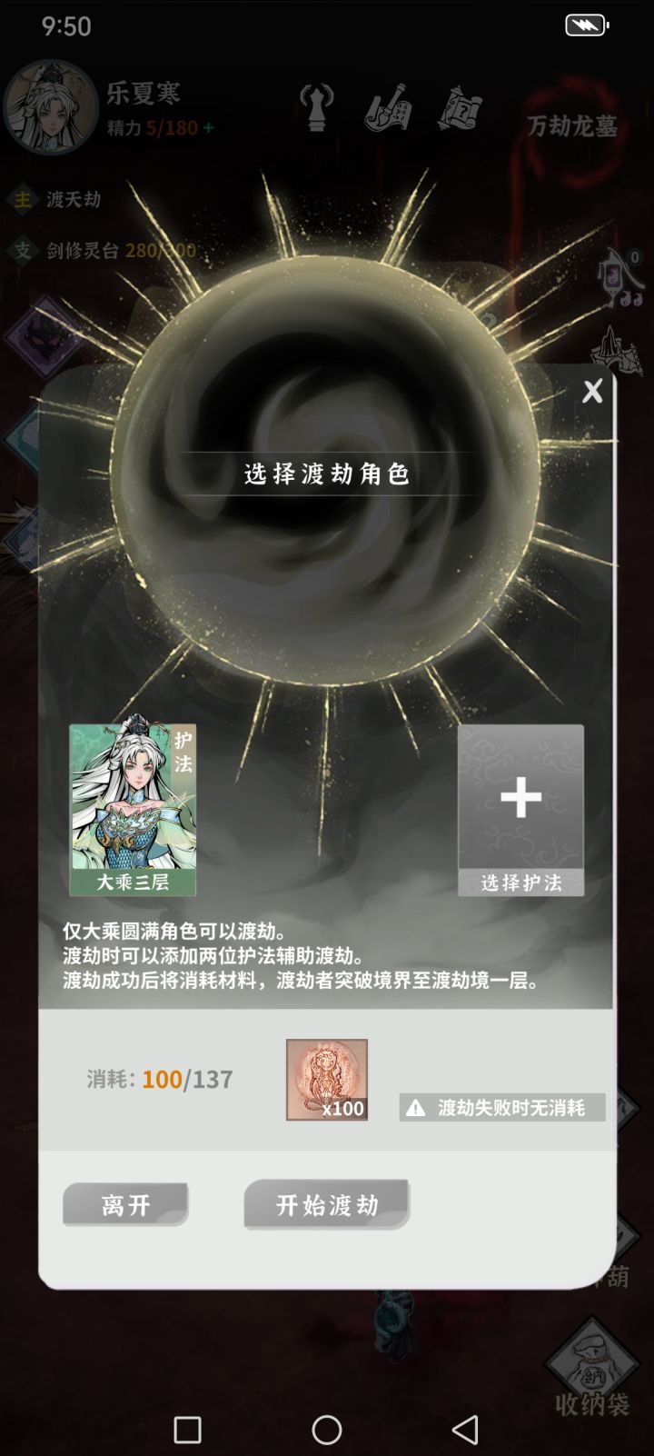快渡劫了截图