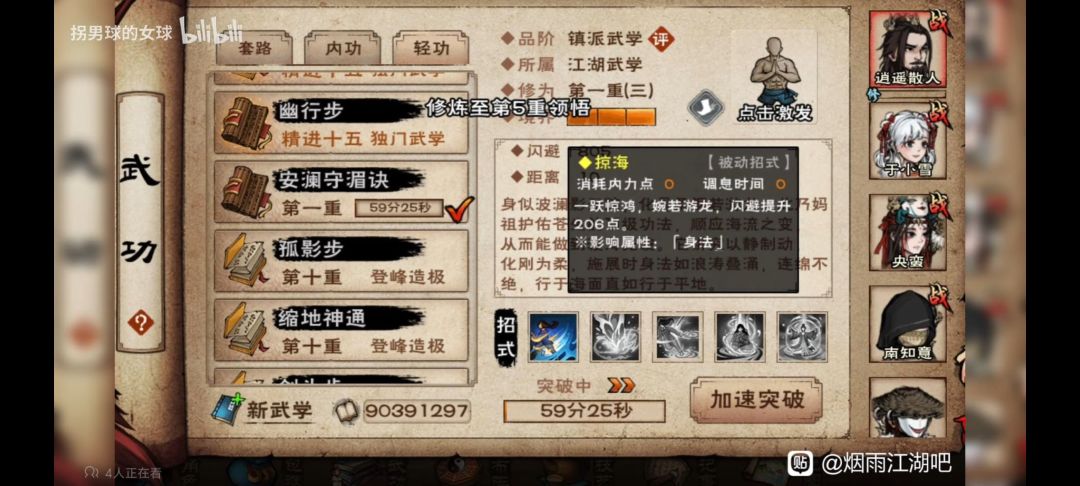 镇派轻功 2