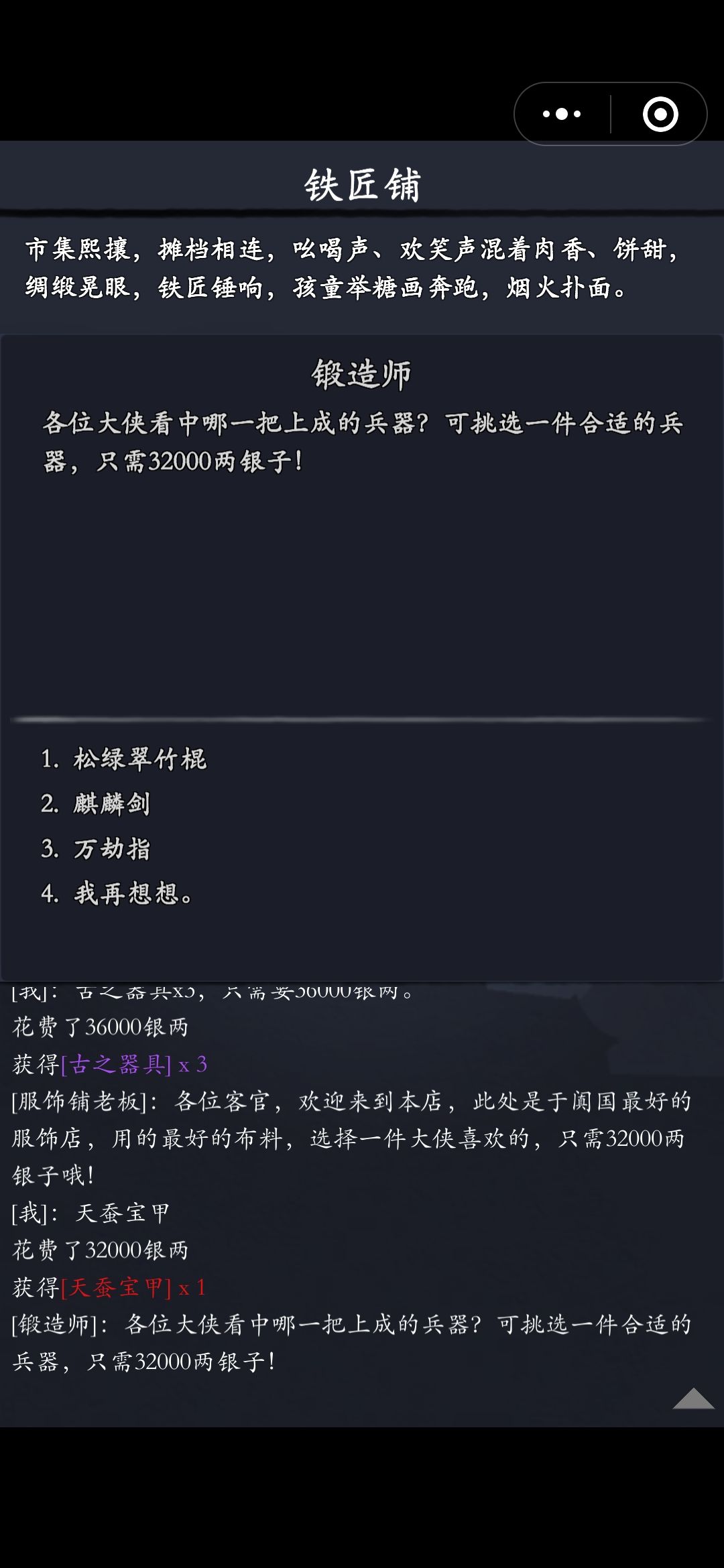 求教,联动江湖地图店铺选什么货? 2