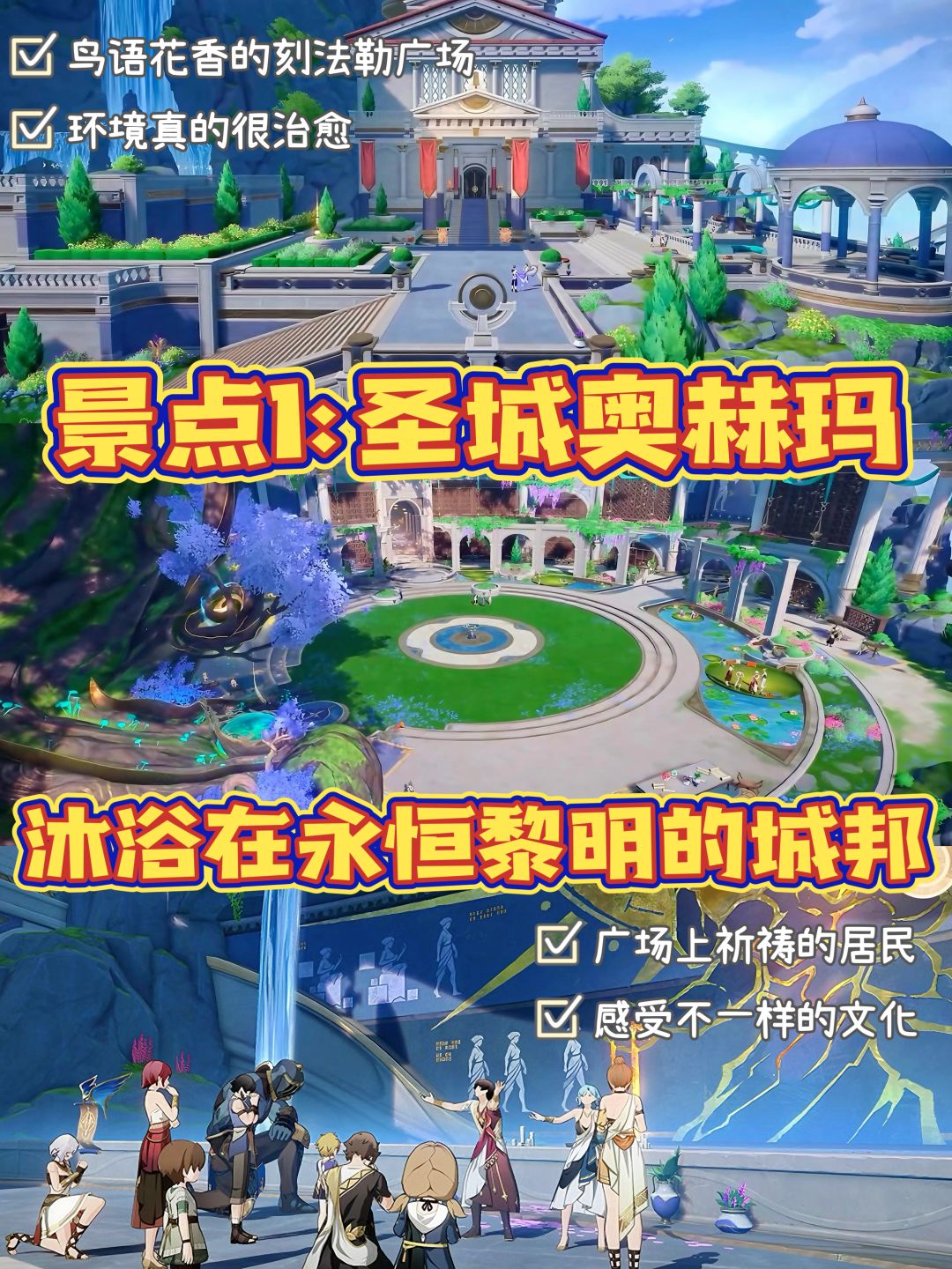 0人去过的春节小众旅行地 崩铁翁法罗斯介绍 3