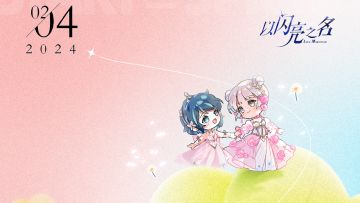 草木蔓发，春山可望！在四季之首共同迎接新岁时光吧！