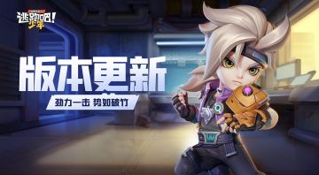 【版本更新】与劲铠·阿治一起霸气挥斧吧！