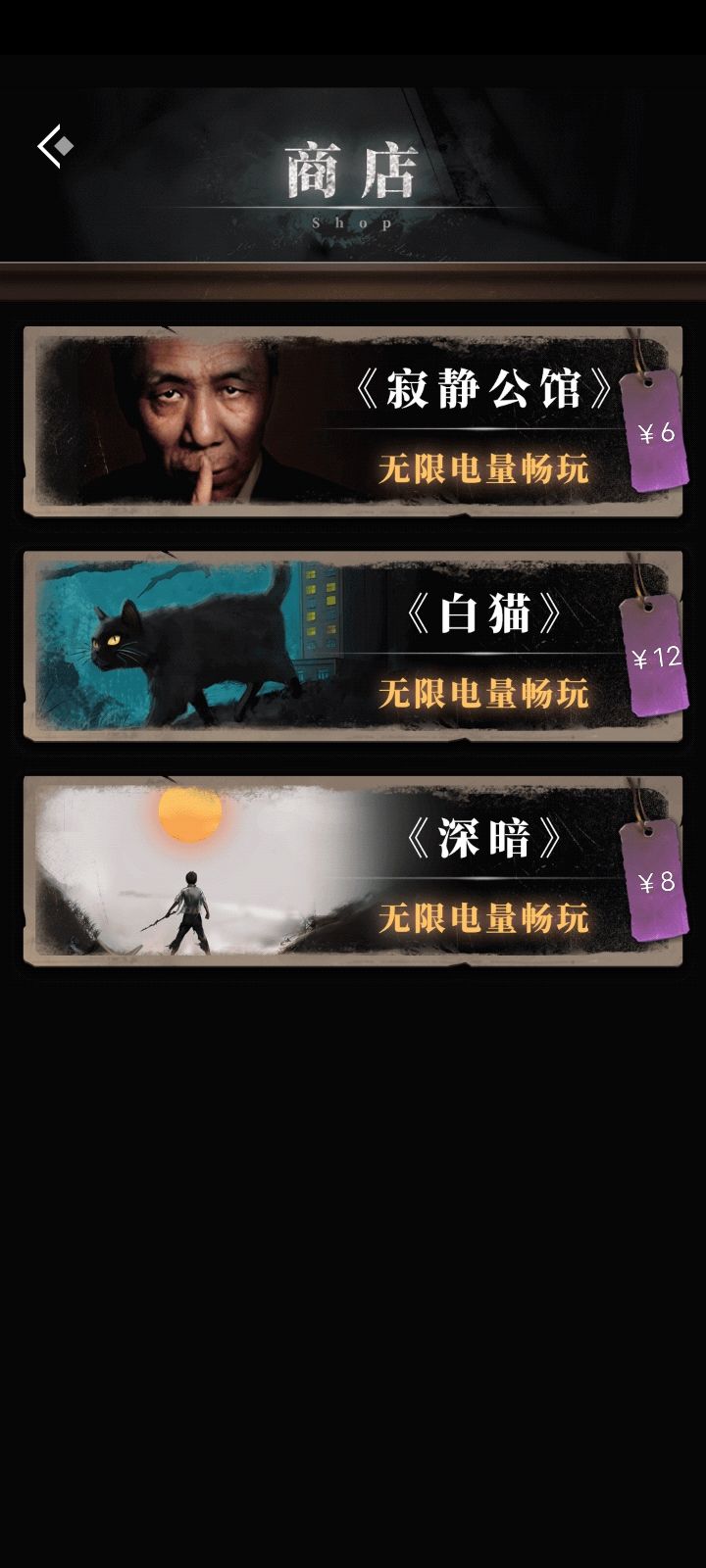 关于剧本的内购和体力的问题 2