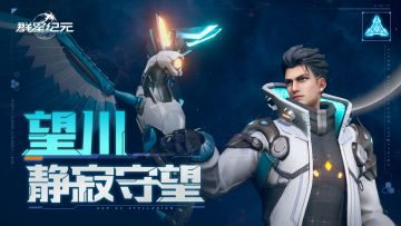 英雄攻略丨望川·静寂守望，大型战役中最可靠的前排护盾英雄！