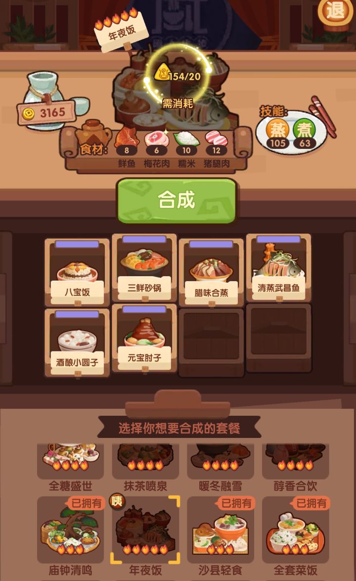 终于可以合成年夜饭啦截图
