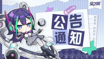 《星之翼》3月10日不停服维护公告