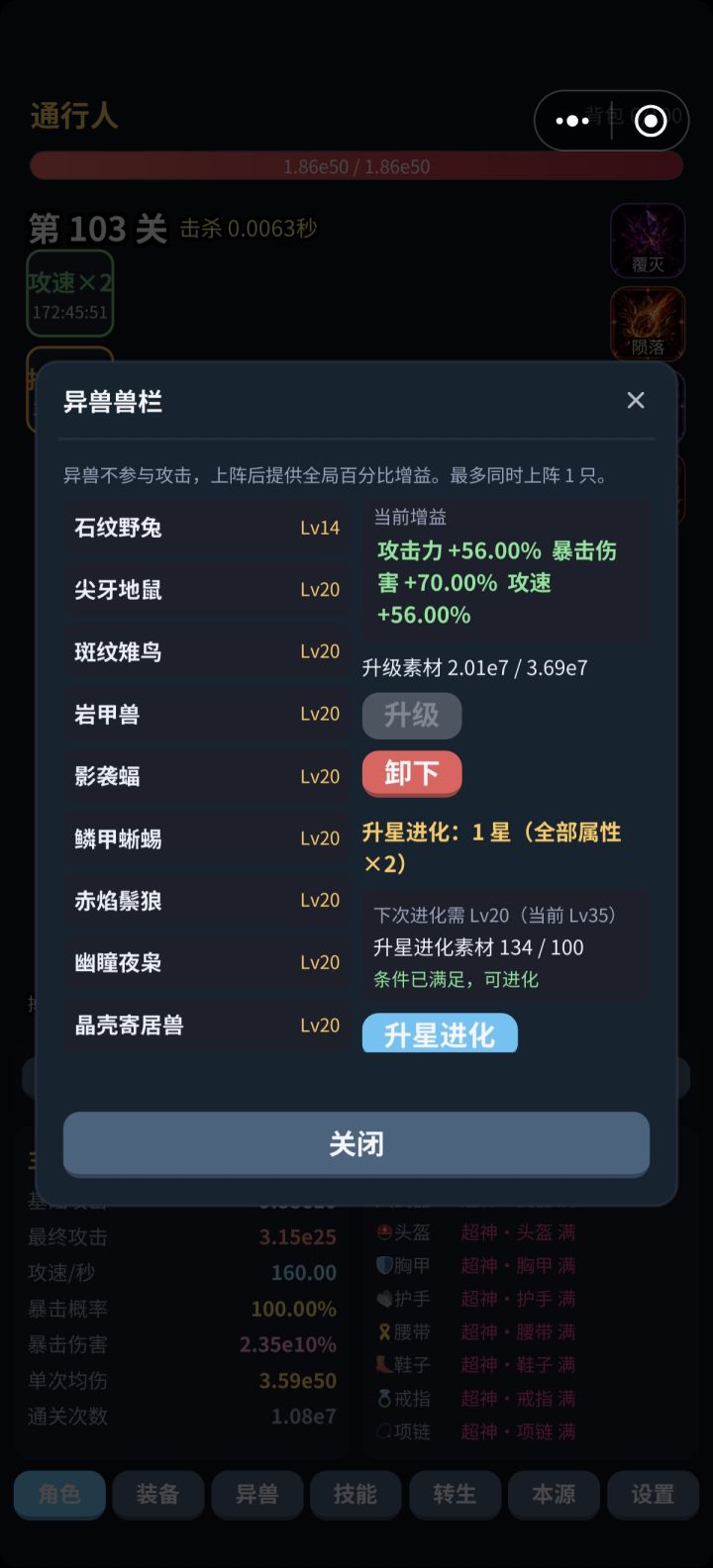 宠物升2星了,虽然攻速是加算蛮小丑,但是单次均伤提高快一倍,不愧是攻击、爆伤独立乘区的宠物截图