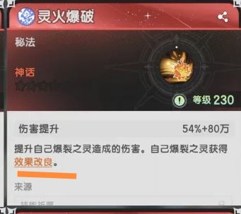 术士秘法这个效果改良是啥啊截图