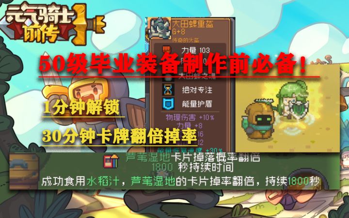 元气骑士前传1分钟解锁30分钟卡牌掉落翻倍!截图