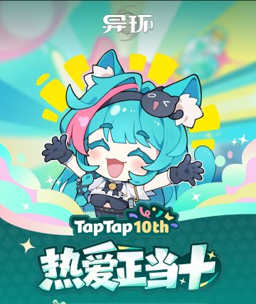 《异环》携手TapTap十周年，百万福利邀你