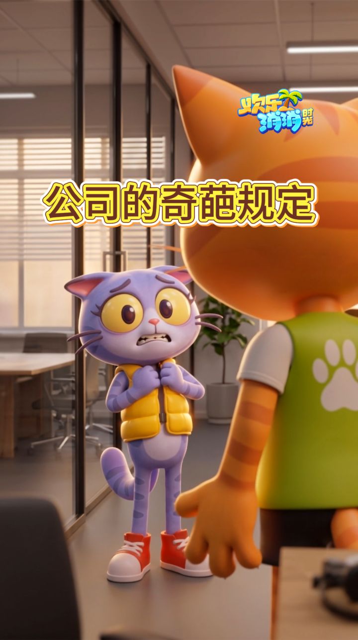 还能有更奇葩的公司吗？截图