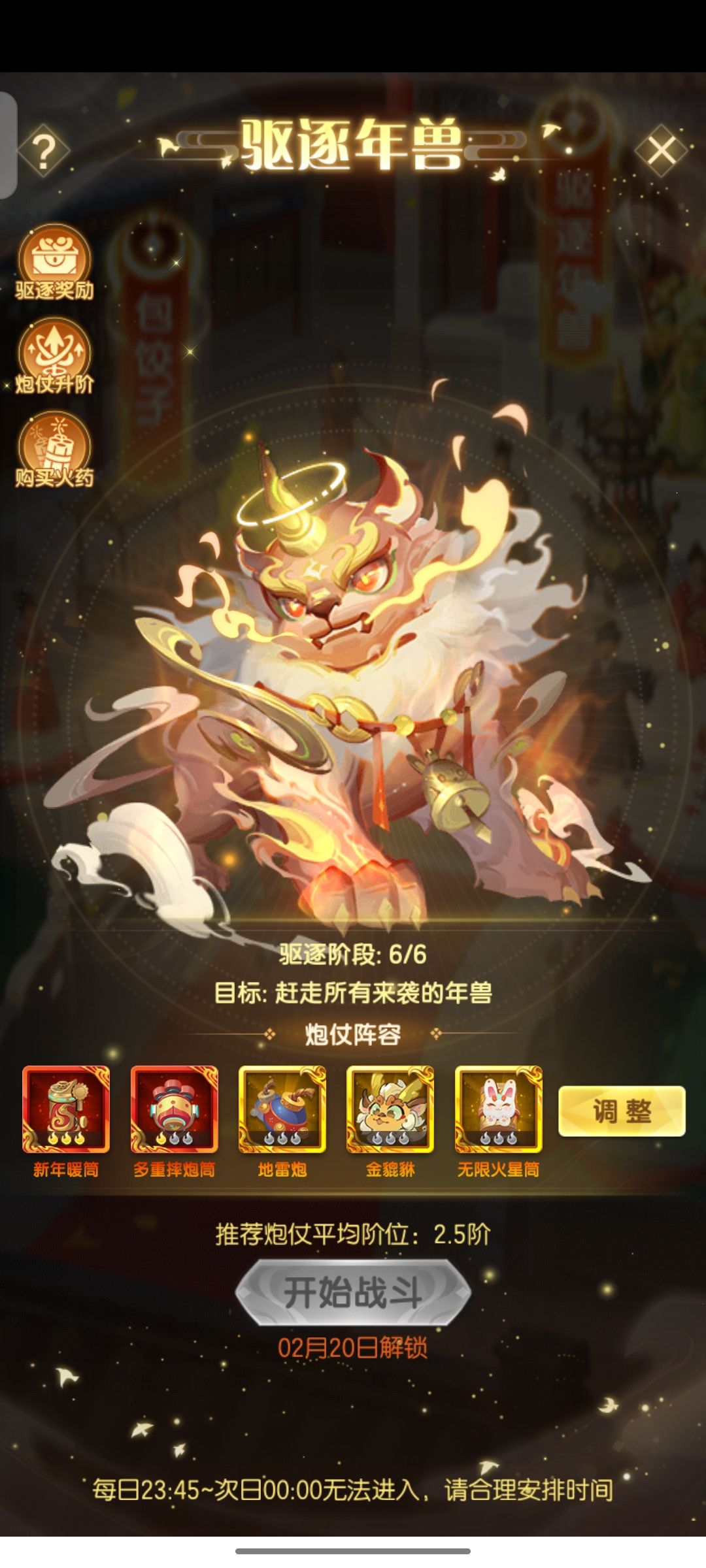 年兽攻略 2