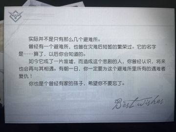 目前的两条主角故事线线索
*通过触发黑暗侵蚀进入噩梦后通关获得
分别是第四、第五张信件

大体可以推断出使我们幸存者流亡至赛恩斯丘陵的是一位熟悉并会在未来相遇的人（这个未来并不排除就是指的现在加入渡鸦）

并且咱们目前所遇到的故事，被人称之为最佳伪装来调查所有事情的原委。

以及咱们主角自身也有异样，与常人不同的体质（难不成是指咱们不会变成僵尸，被僵尸袭击后处理一下就能痊愈，大概我们身体里也有该类