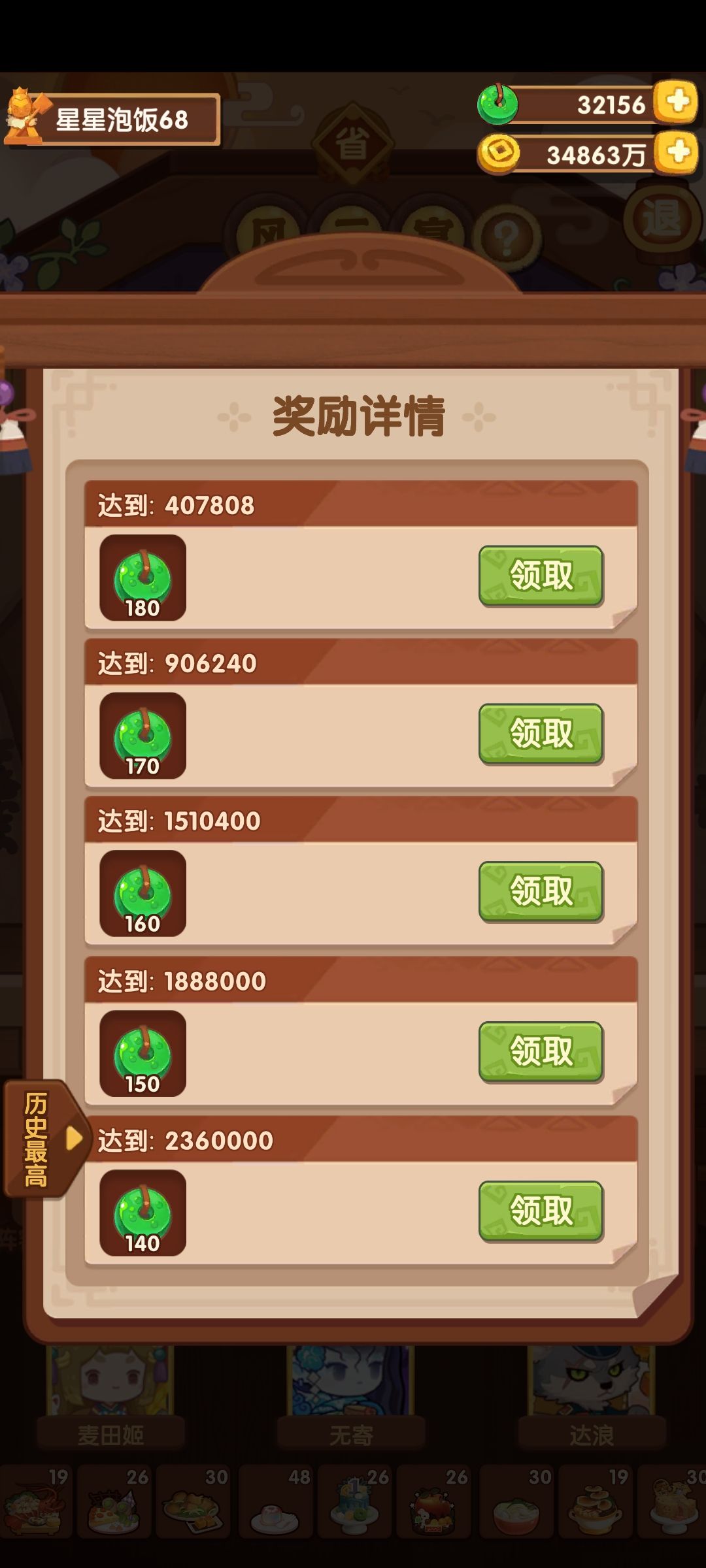 简简单单的宴会 3