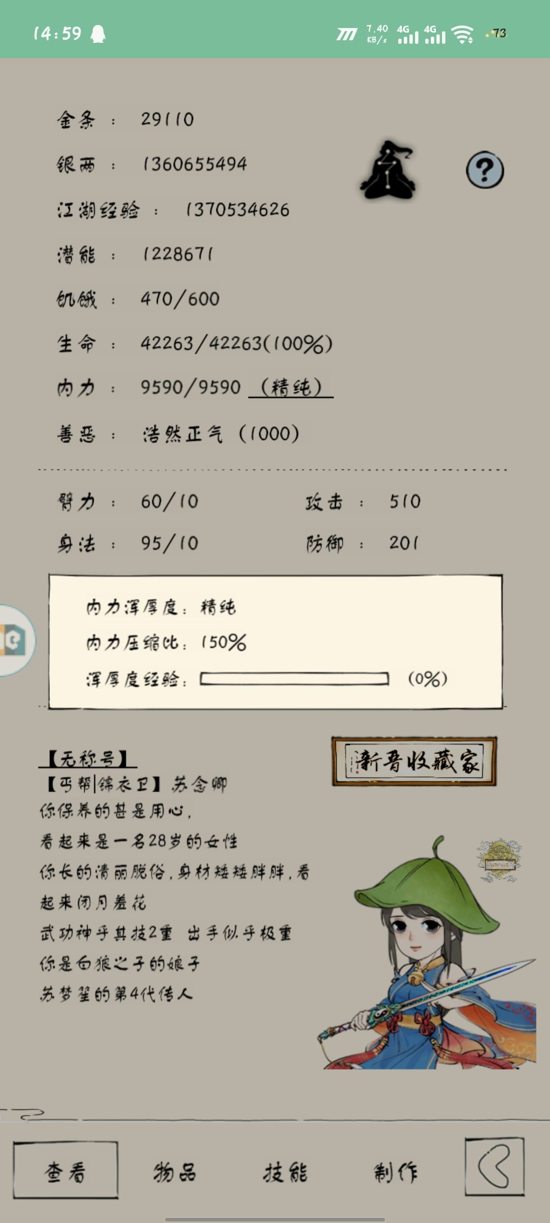 咱也是三境了 1