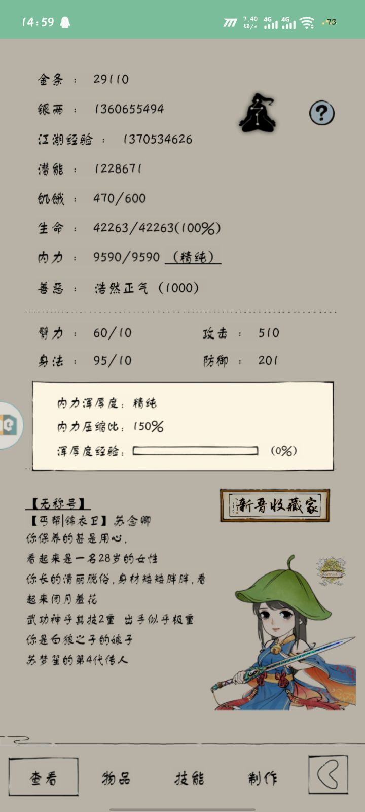 咱也是三境了截图