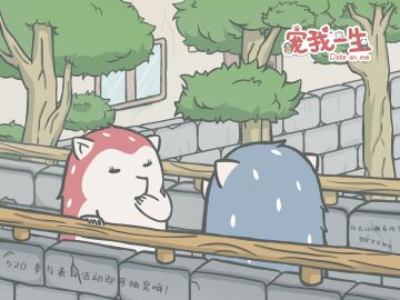 （已开奖）【宠我一生】520甜蜜告白有奖活动！