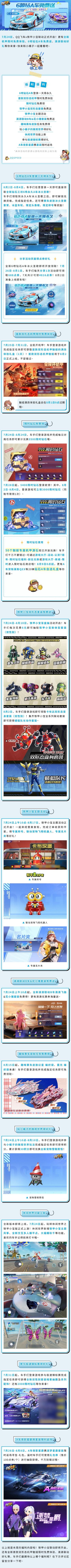 7月25日首款双形态机甲限时免费体验！铁甲小宝联动即将开启~