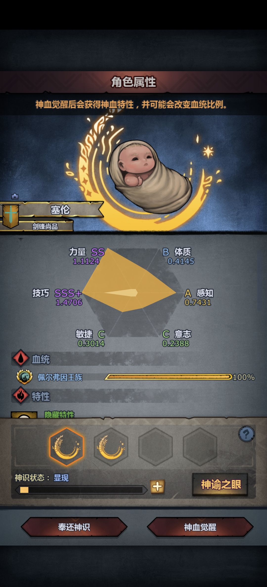 神血绝醒选哪个好一点，第一个神子 3