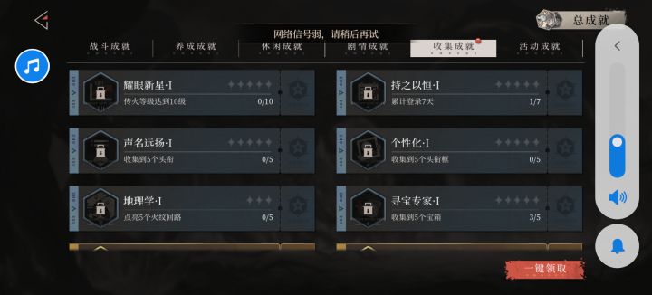 成就别点，谁点谁截图