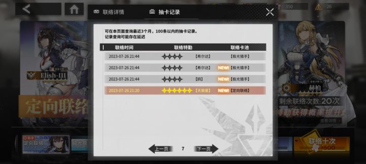 第一发是必出六星吗?截图