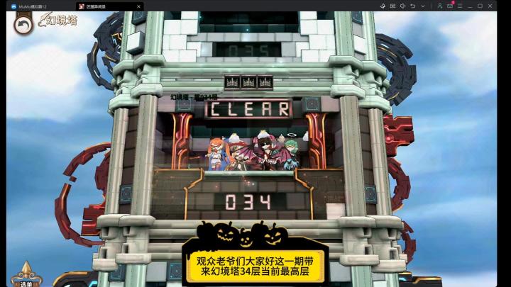 【BOSS攻略】幻境塔挑战34层截图