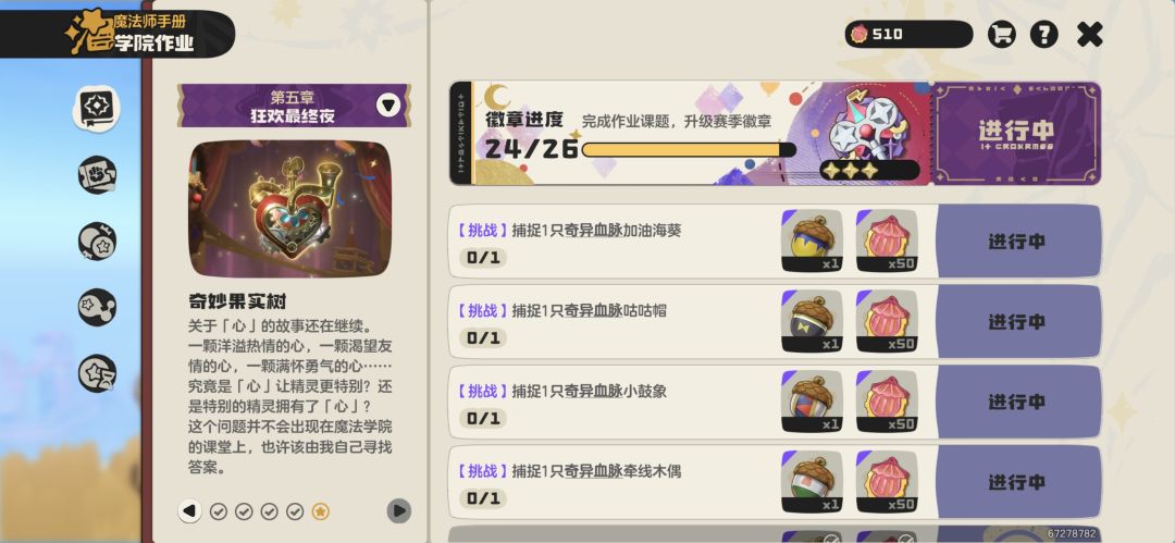 求抓赛季奇遇精灵 1