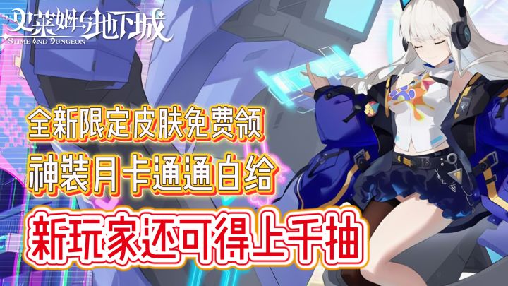 极品美少女刷宝爽游!新人白嫖上千抽!新活动还可得限定新皮啦!截图