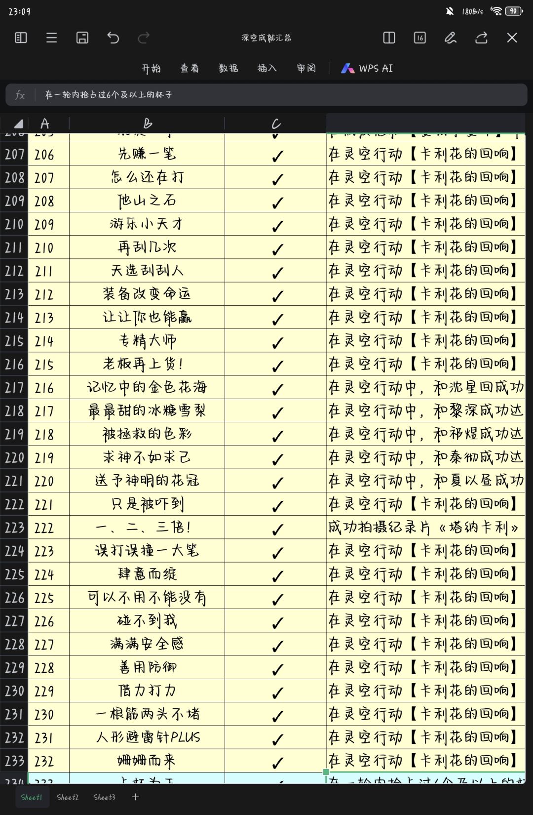 入坑第76天,灵空卡丽花毕业结算 10