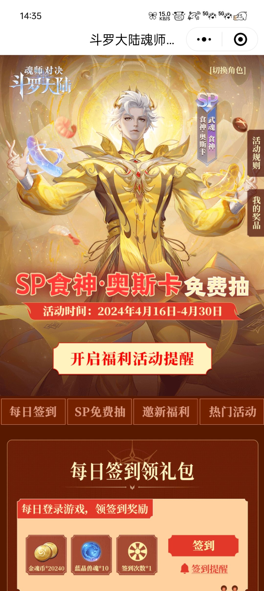 免费抽食神奥斯卡 1