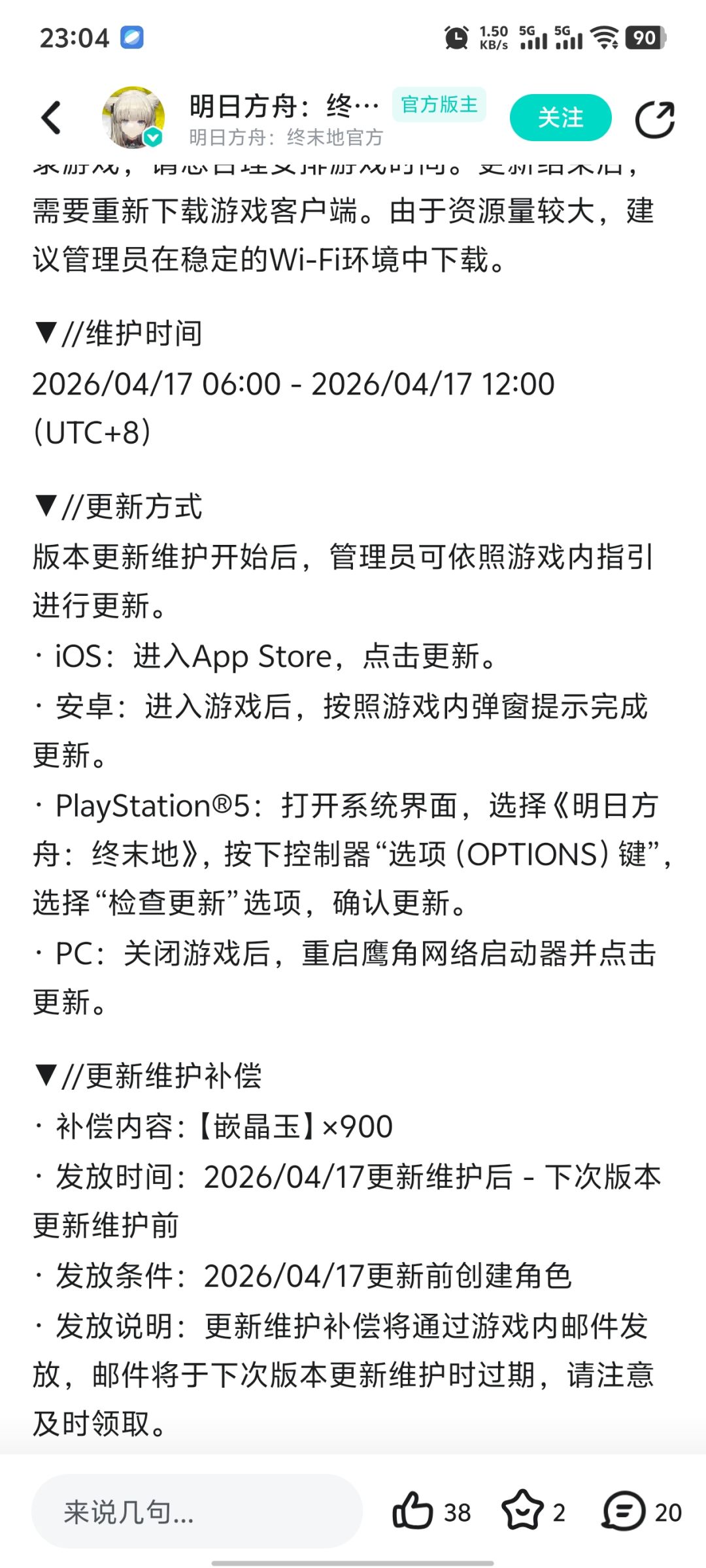 鹰角口碑差不是没原因的。 1