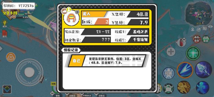 事件分享截图
