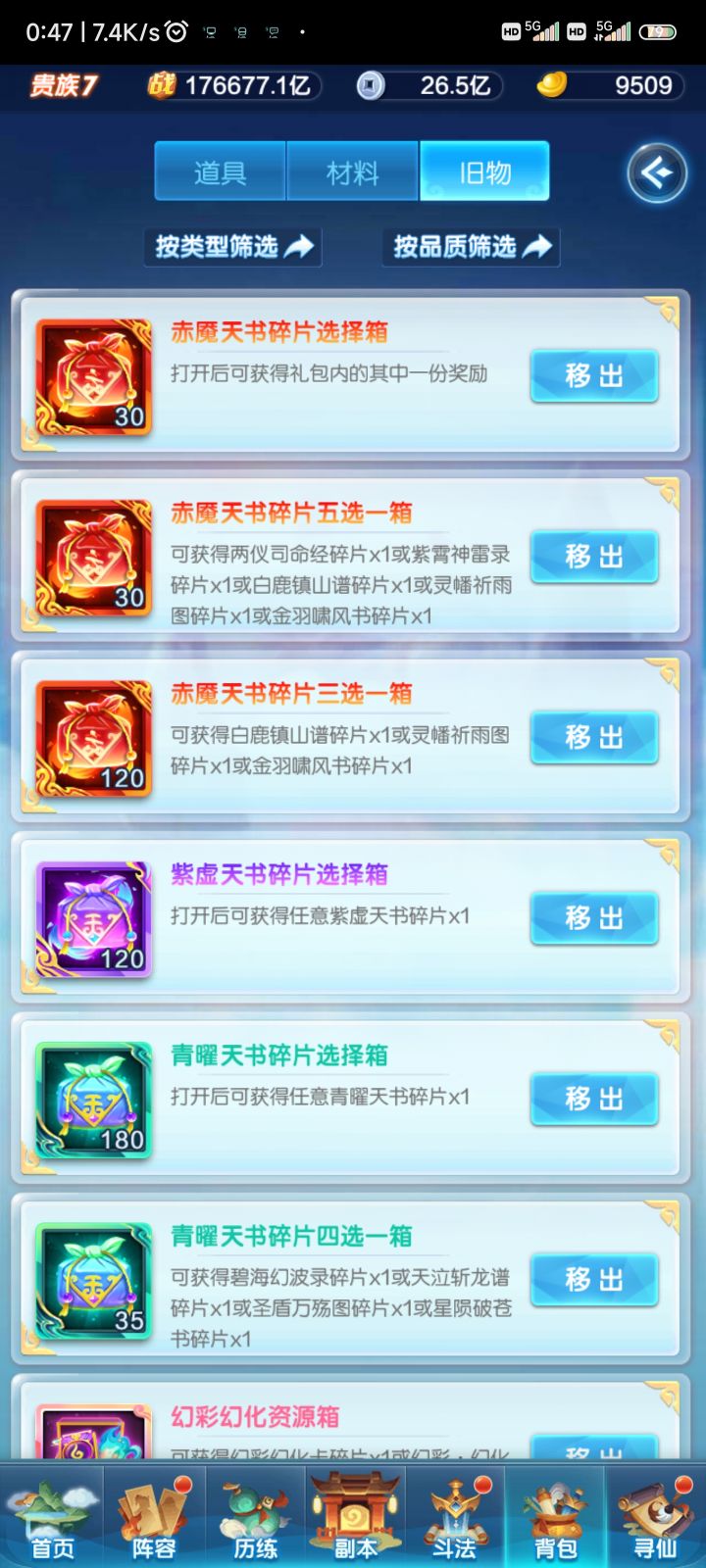 赤魇天书怎么开截图