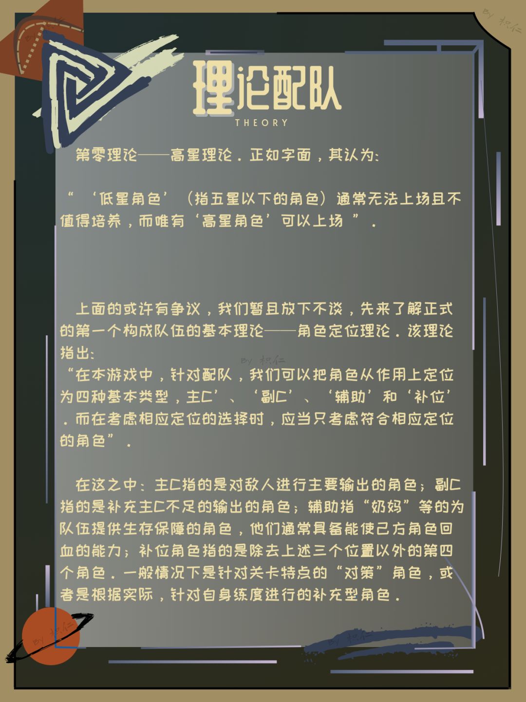标准通用化配队思路(省流版) 2
