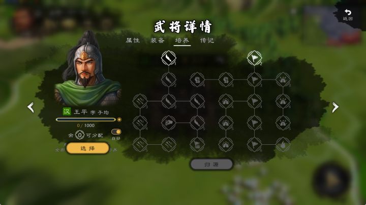 王平牛金郭淮天赋树和技能截图