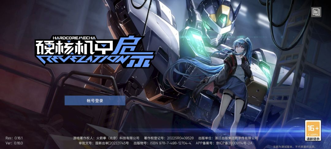 【硬核机甲启示】游玩初体验 5