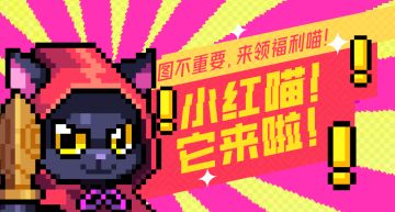 霓的福利已送达，全新小红喵头像现已解锁！