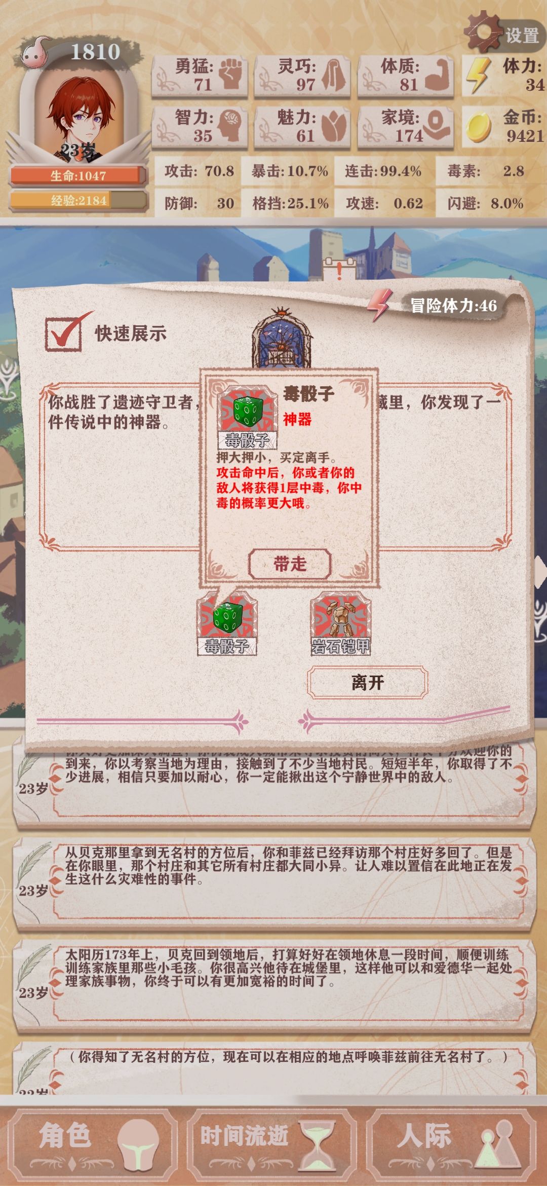救公主需要100体 2